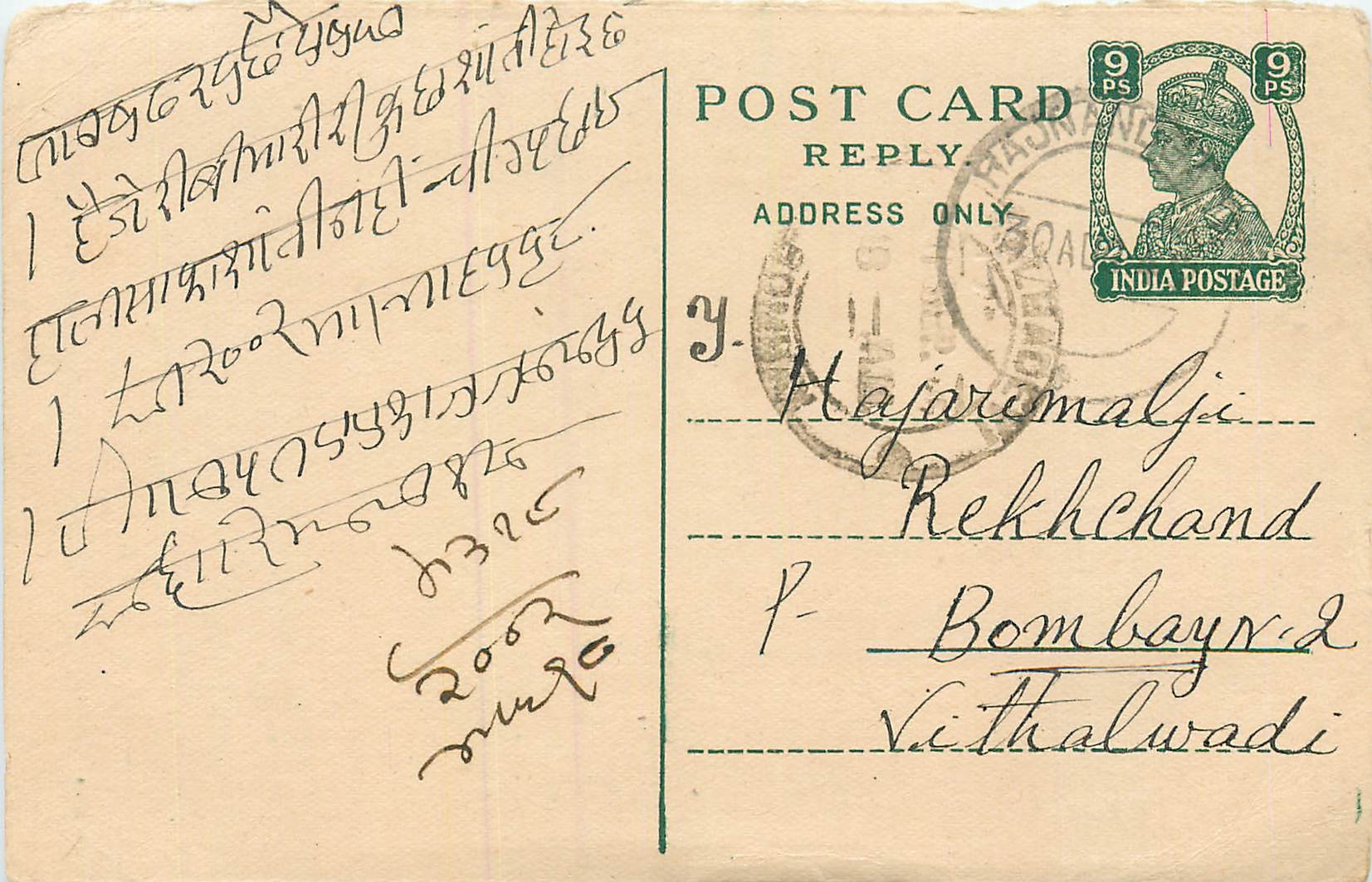 Inde India Cover Card 