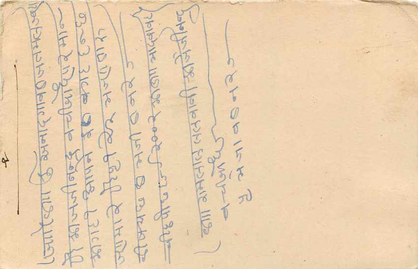 Inde India Cover Card  — Verso