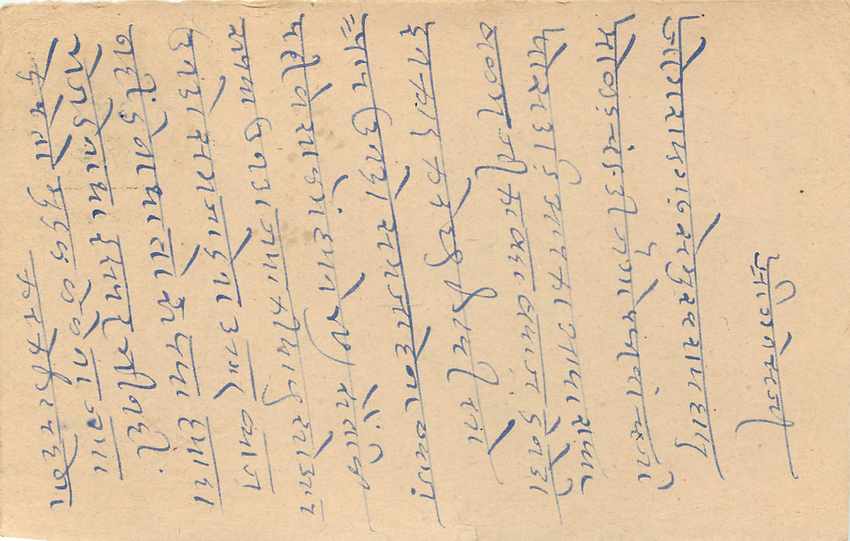 Inde India Cover Card  — Rückseite