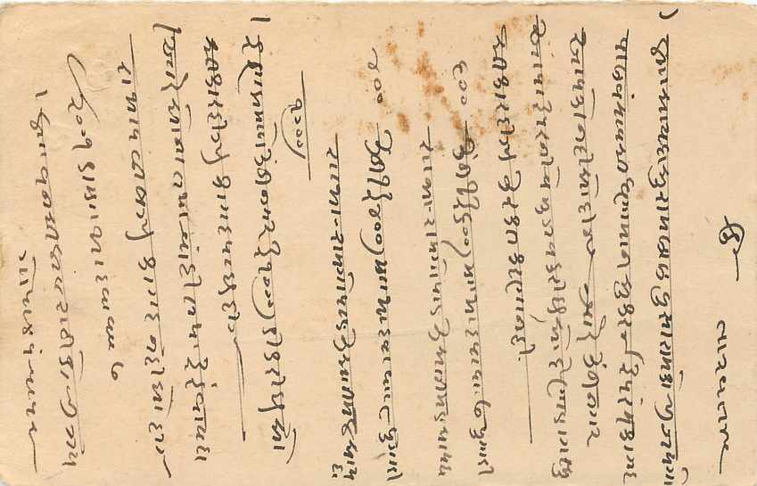 Inde India Cover Card  — Verso