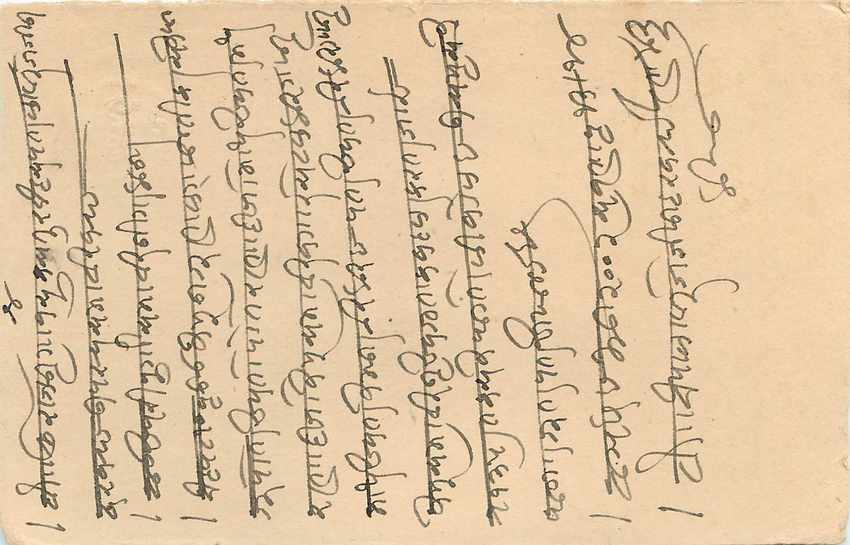 Inde India Cover Card  — Rückseite