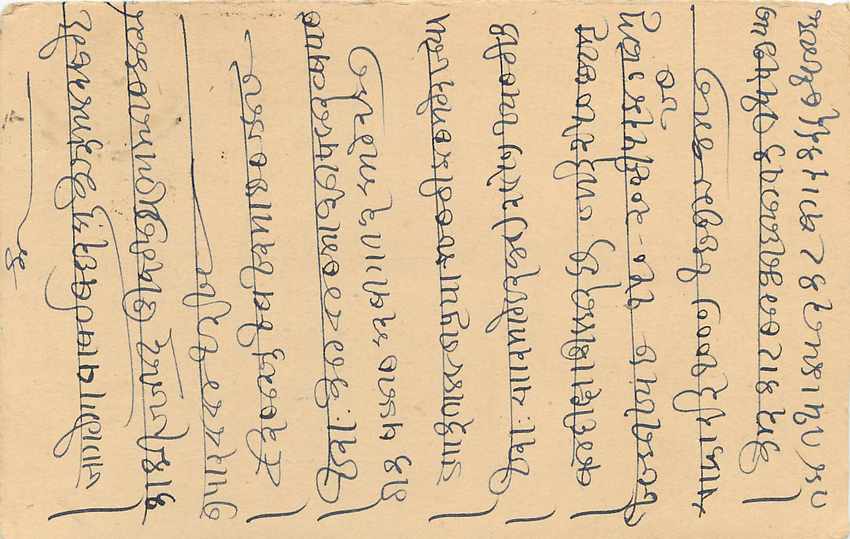 Inde India Cover Card  — Rückseite
