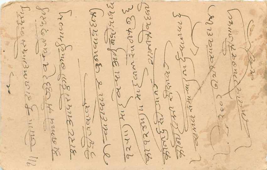 Inde India Cover Card  — Rückseite