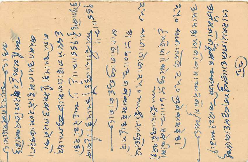 Inde India Cover Card  — Rückseite