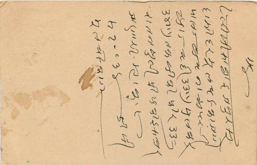 Inde India Jaipur Cover Card  — Rückseite