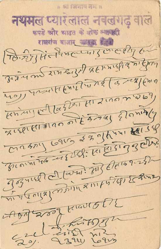Inde India Jaipur Cover Card  — Rückseite
