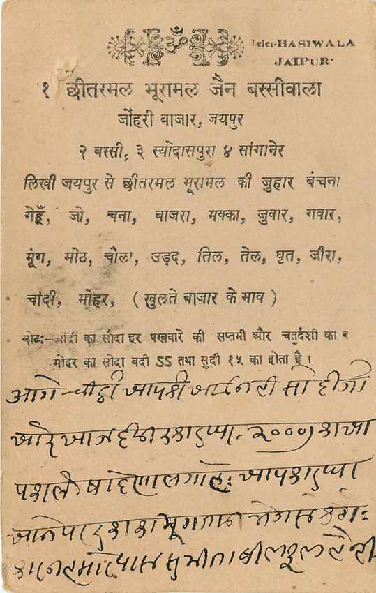 Inde India Jaipur Cover Card  — Rückseite