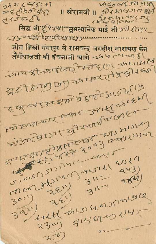Inde India Jaipur Cover Card  — Rückseite