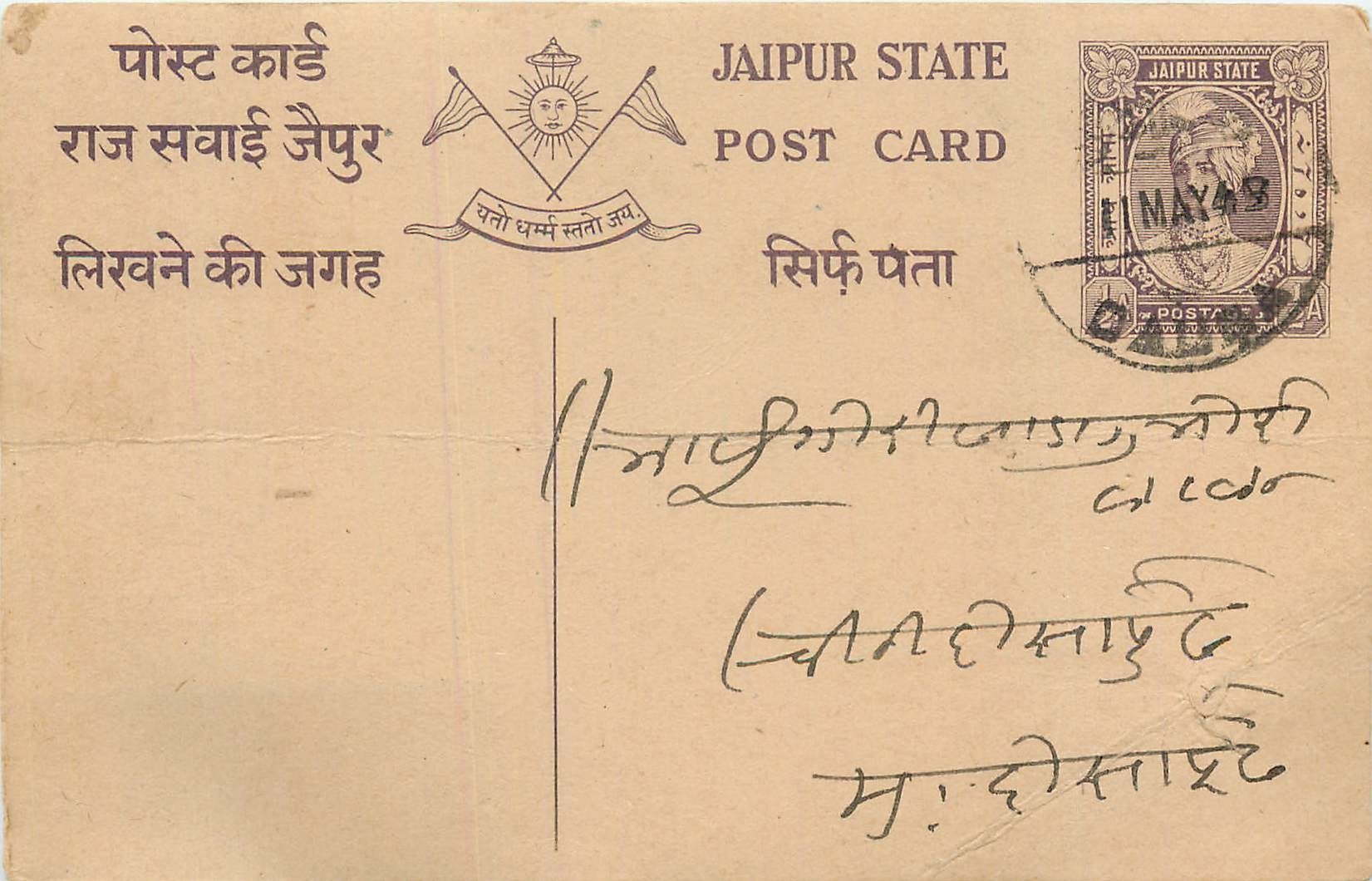 Inde India Jaipur Cover Card 