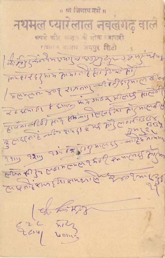 Inde India Jaipur Cover Card  — Rückseite