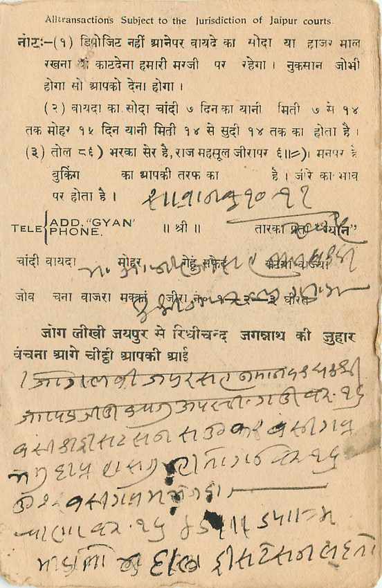 Inde India Jaipur Cover Card  — Rückseite