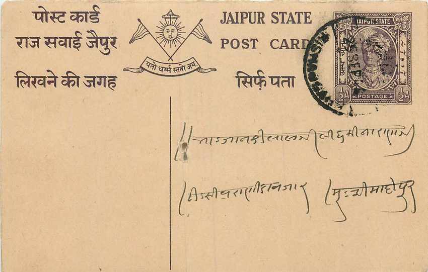 Inde India Jaipur Cover Card 