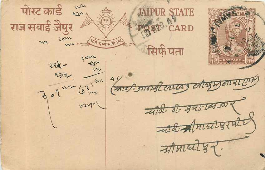 Inde India Jaipur Cover Card Postal Stationary 