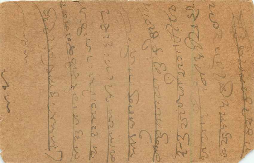 Inde India Postal Stationary Cover Card George V — Verso