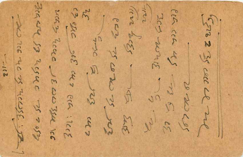 Inde India Postal Stationary Cover Card George V — Rückseite
