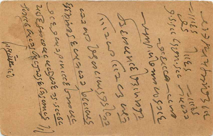 Inde India Postal Stationary Cover Card George V — Rückseite