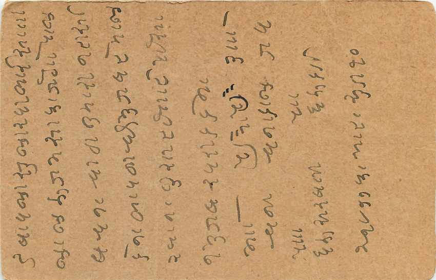 Inde India Postal Stationary Cover Card George V — Verso