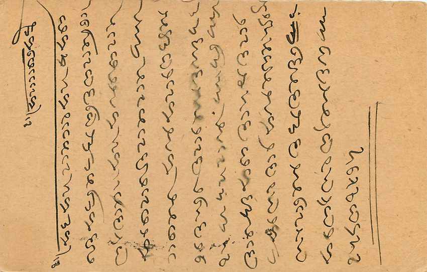 Inde India Postal Stationary Cover Card George V — Verso