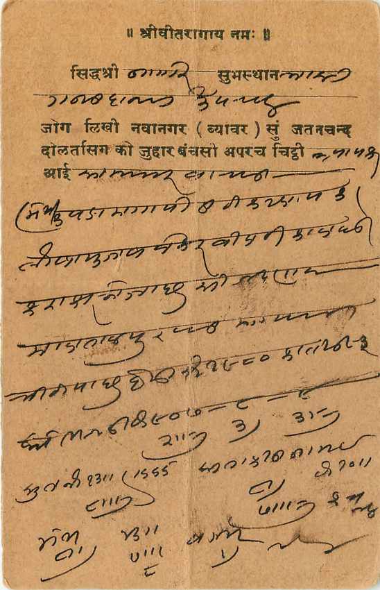 Inde India Postal Stationary Cover Card George V — Rückseite