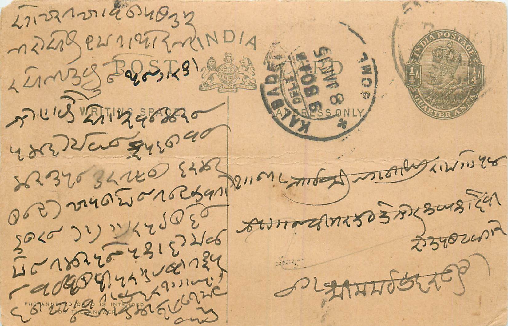 Inde India Postal Stationary Cover Card George V