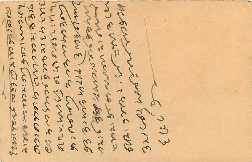 Inde India Postal Stationary Cover Card George V — Verso