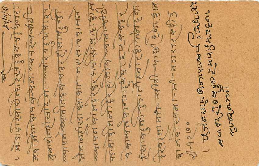 Inde India Cover Card  — Verso