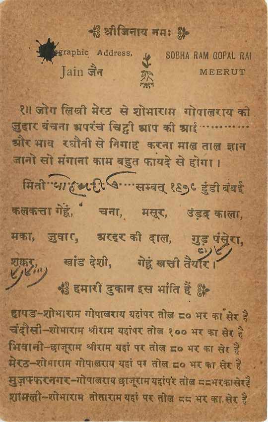Inde India Cover Card  — Verso