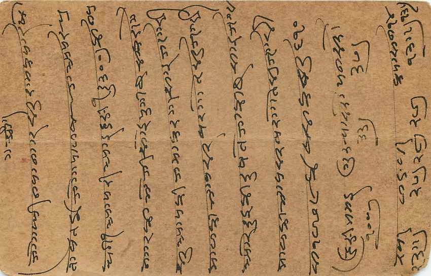 Inde India Cover Card  — Verso