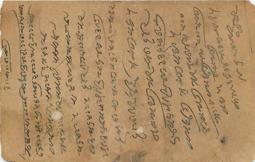 Inde India Cover Card  — Verso