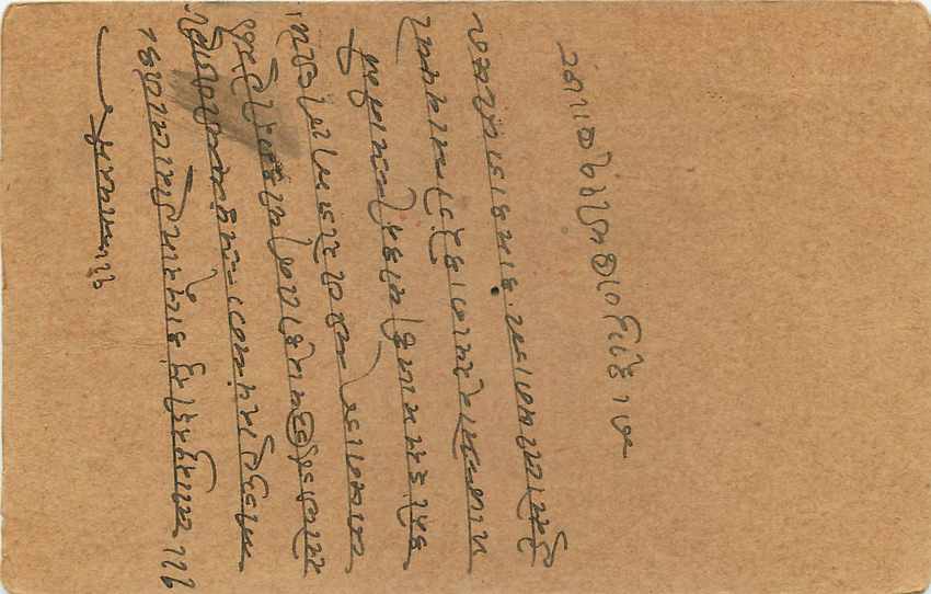 Inde India Cover Card  — Rückseite