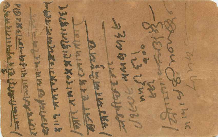 Inde India Cover Card  — Verso