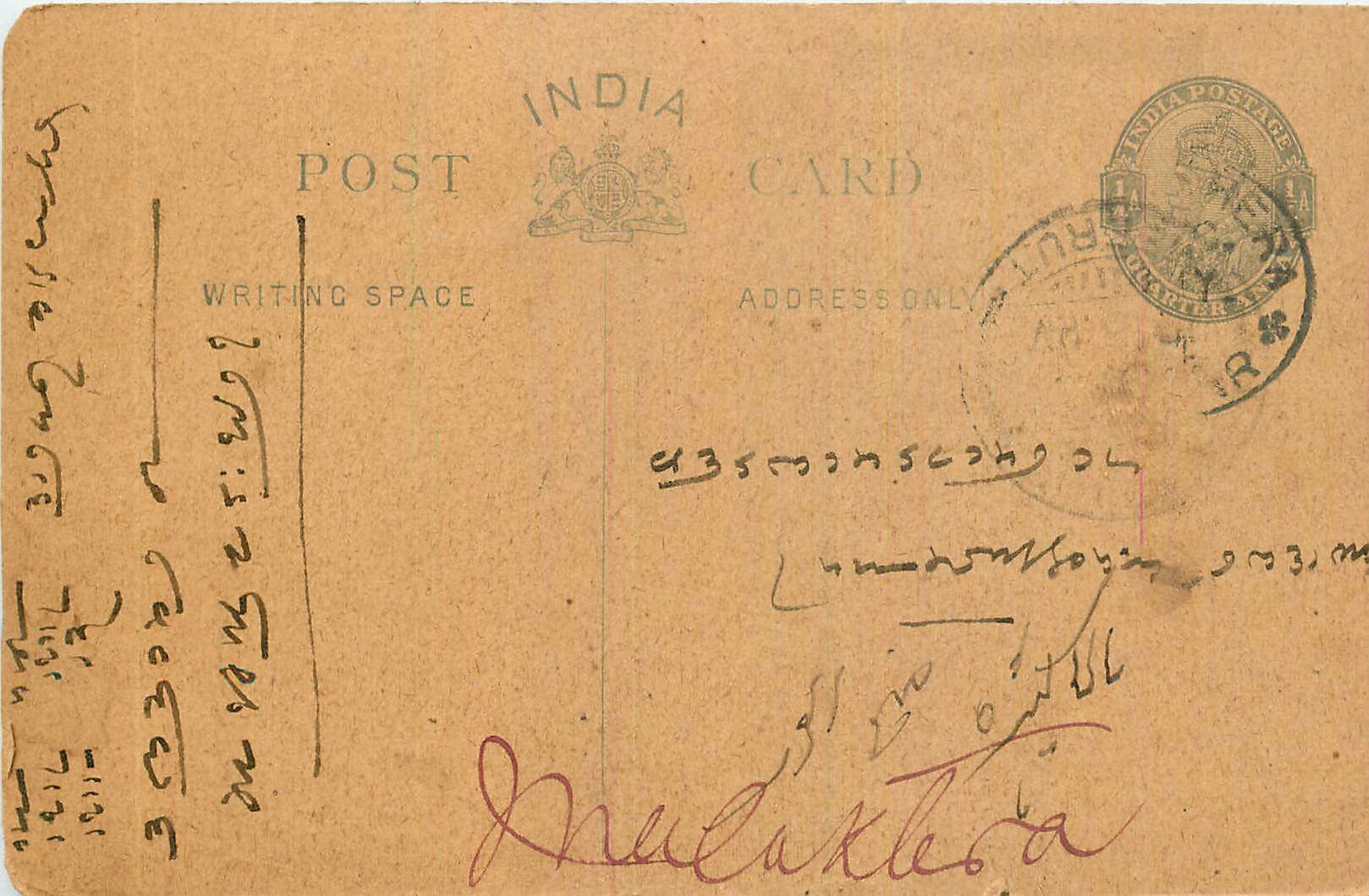 Inde India Cover Card 