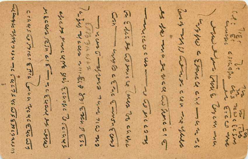 Inde India Cover Card  — Rückseite