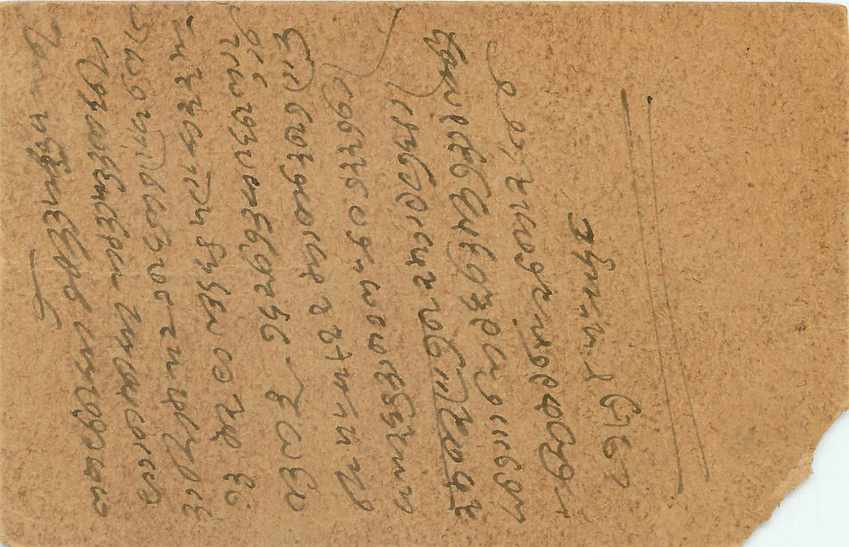Inde India Cover Card  — Rückseite