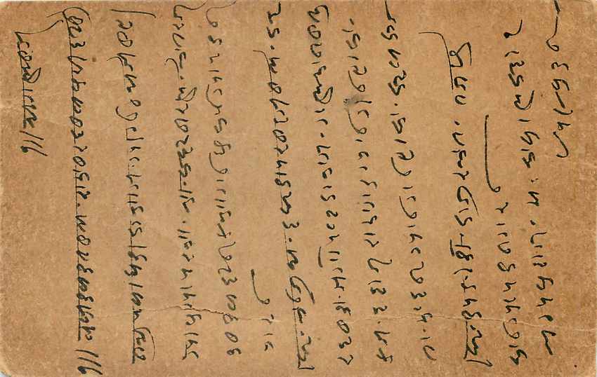 Inde India Cover Card  — Verso