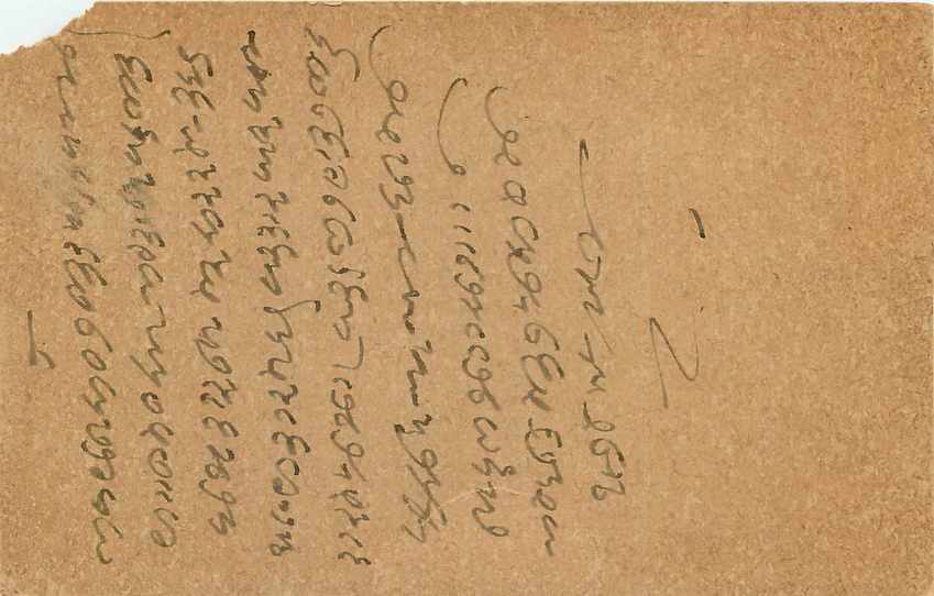 Inde India Cover Card  — Rückseite
