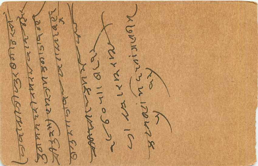 Inde India Cover Card  — Verso
