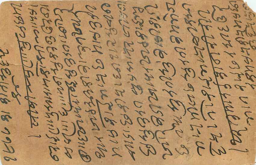 Inde India Cover Card  — Verso