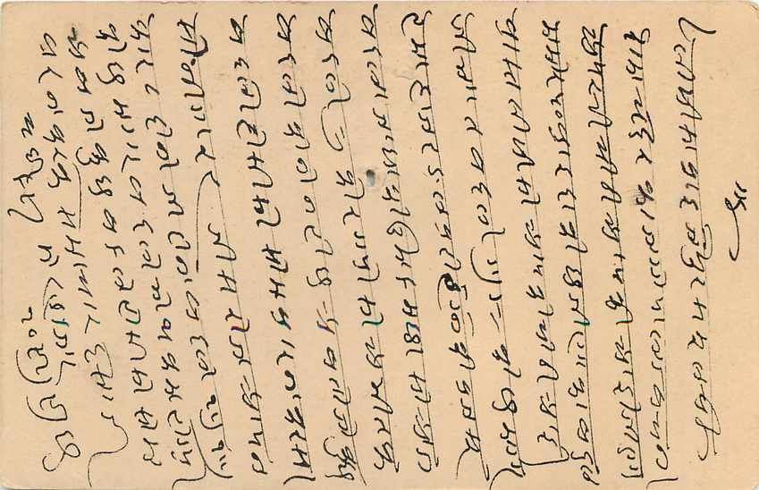 Inde India Cover Card  — Verso