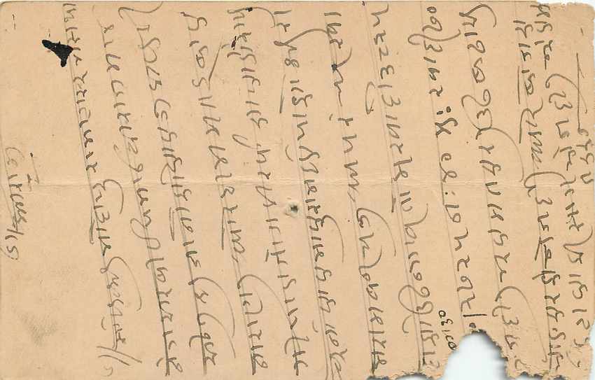 Inde India Cover Card  — Verso