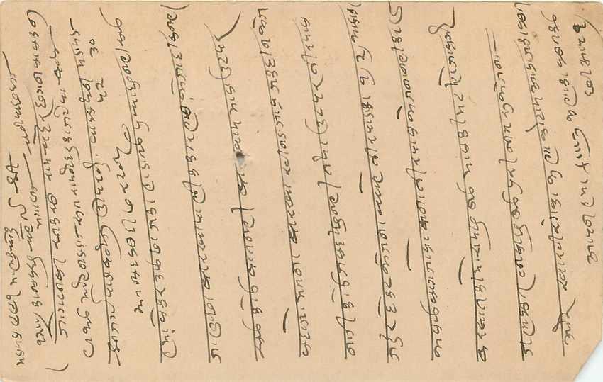 Inde India Cover Card  — Verso
