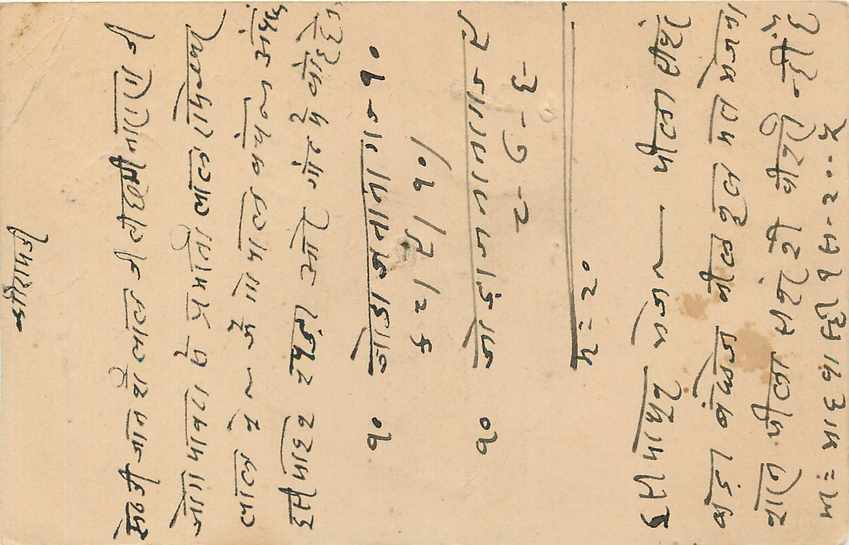 Inde India Cover Card  — Rückseite