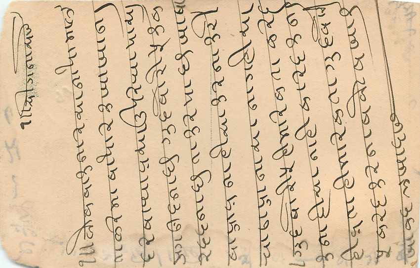 Inde India Cover Card  — Verso