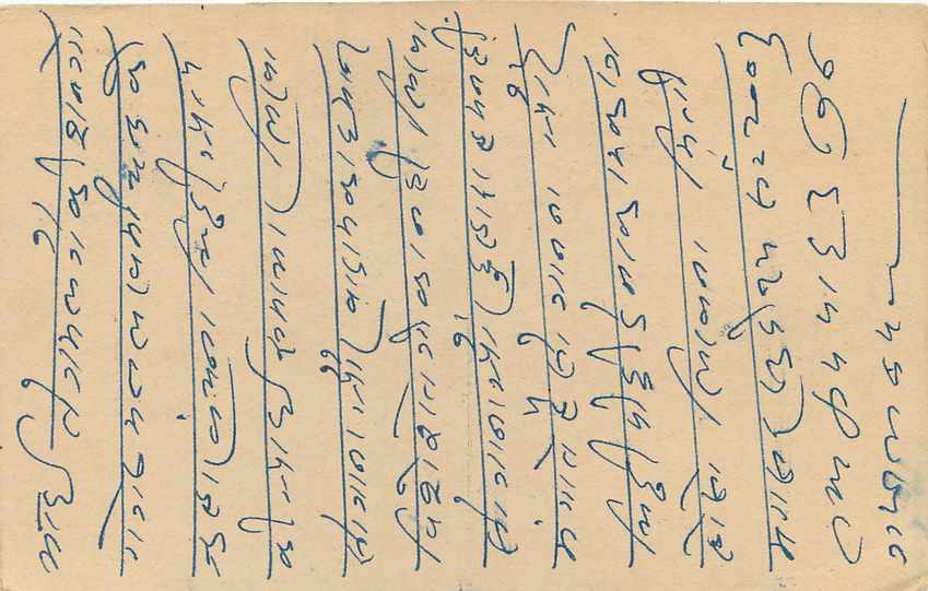 Inde India Cover Card  — Verso