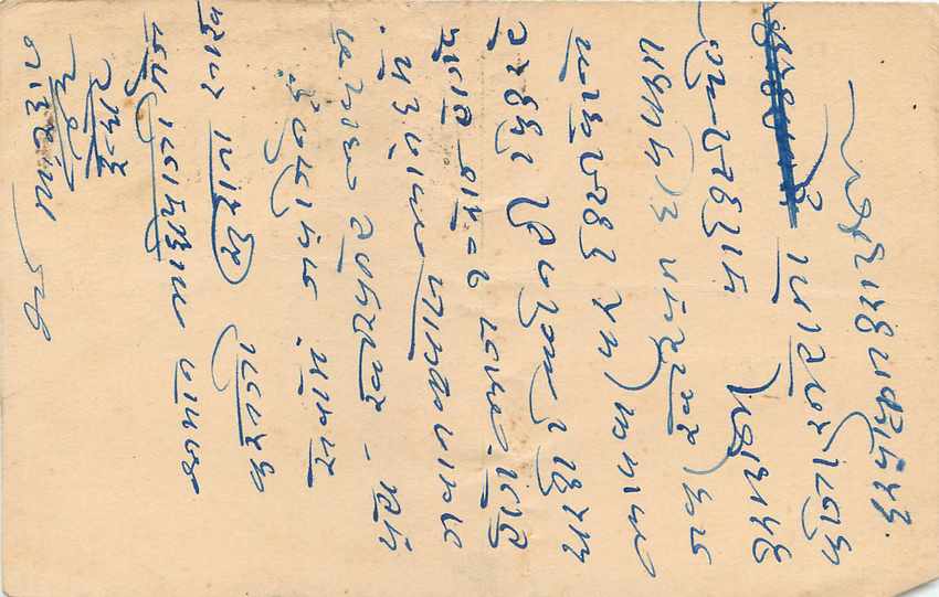 Inde India Cover Card  — Rückseite