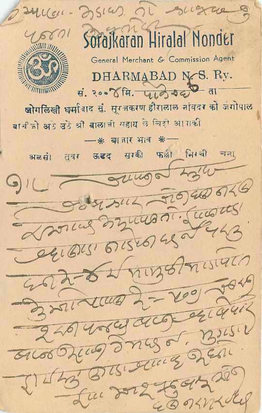 Inde India Cover Card  — Rückseite