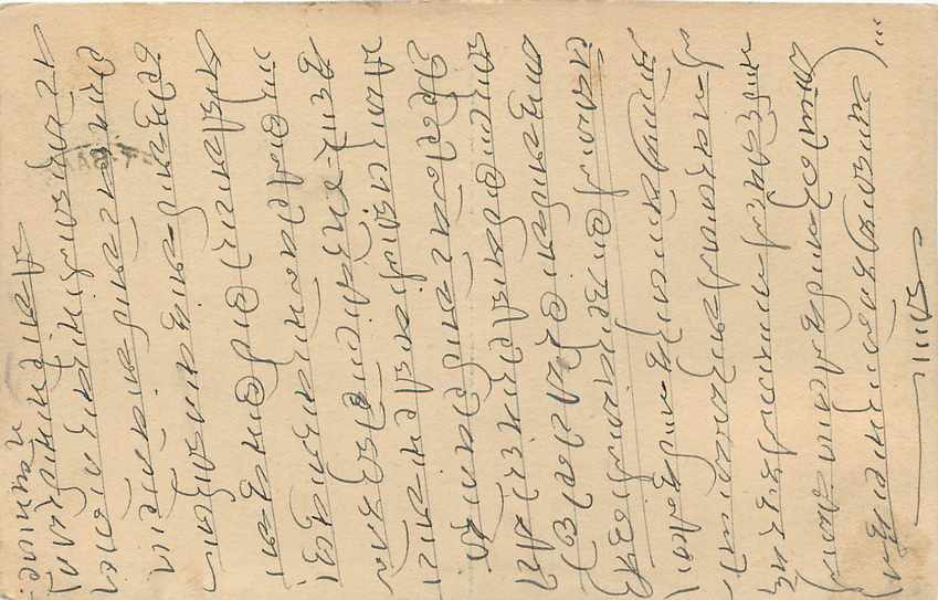 Inde India Cover Card  — Verso