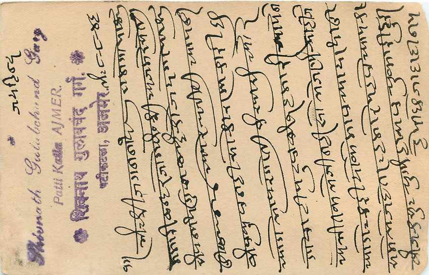 Inde India Cover Card  — Verso