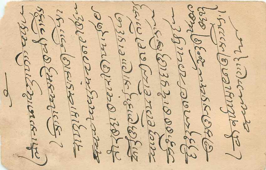 Inde India Cover Card  — Verso
