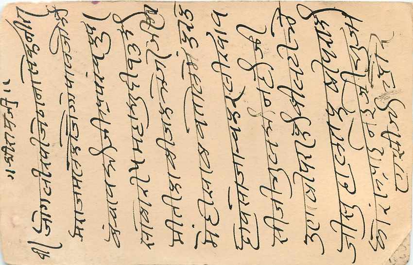 Inde India Cover Card  — Rückseite
